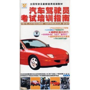 汽车驾驶员考试培训指南(4VCD)-DVD-亚马逊